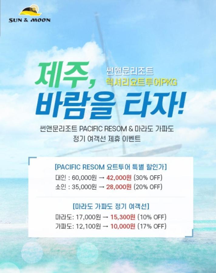 Sun And Moon Resort Seogwipo Bagian luar foto